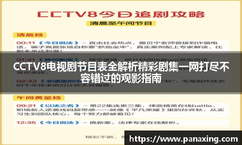 CCTV8电视剧节目表全解析精彩剧集一网打尽不容错过的观影指南